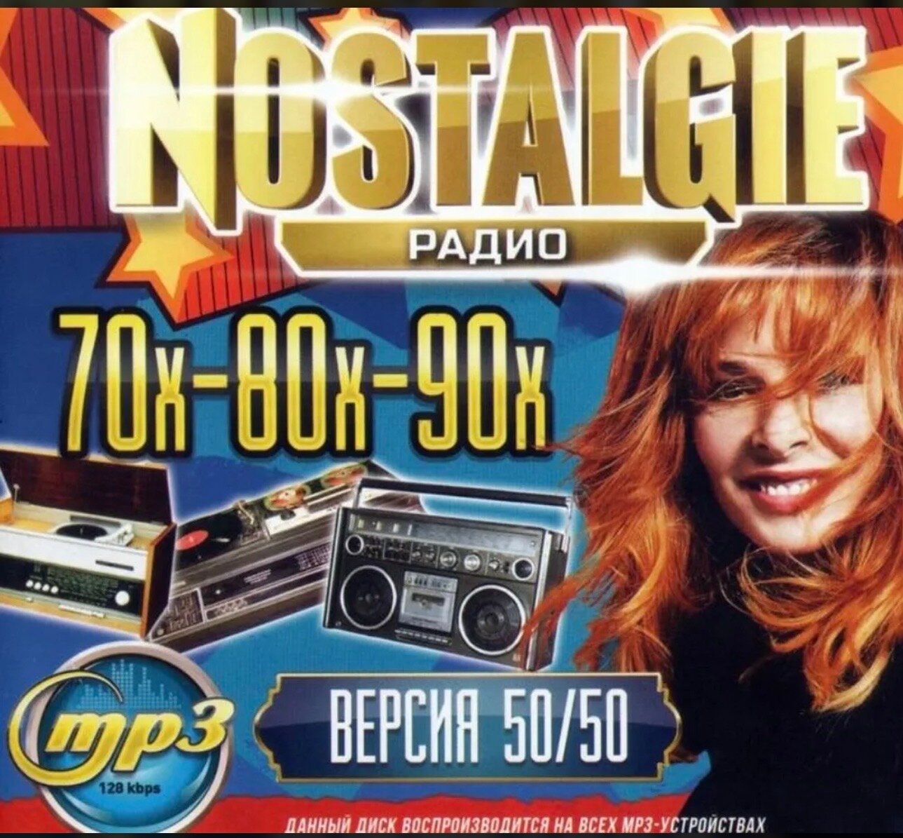 Диск МПЗ с музыкой. Радио Nostalgia представляет хиты 70-80-90-х . 50/50.