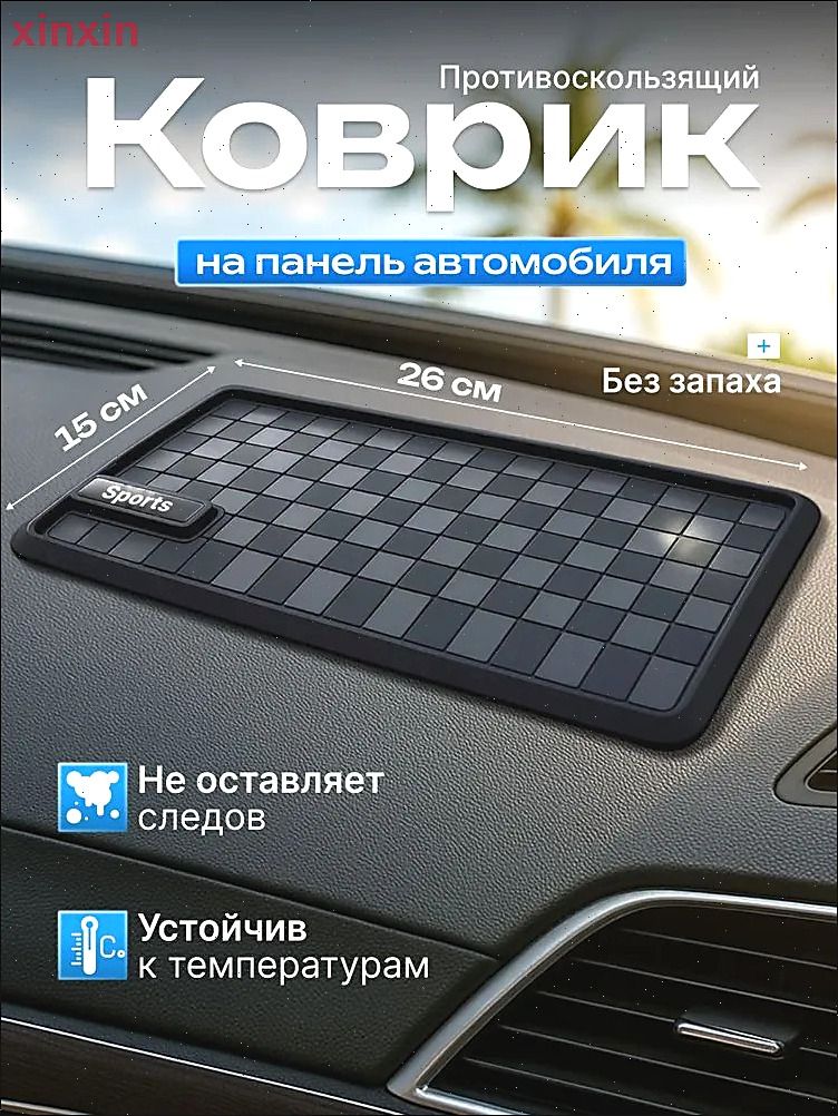 Коврик на торпедо