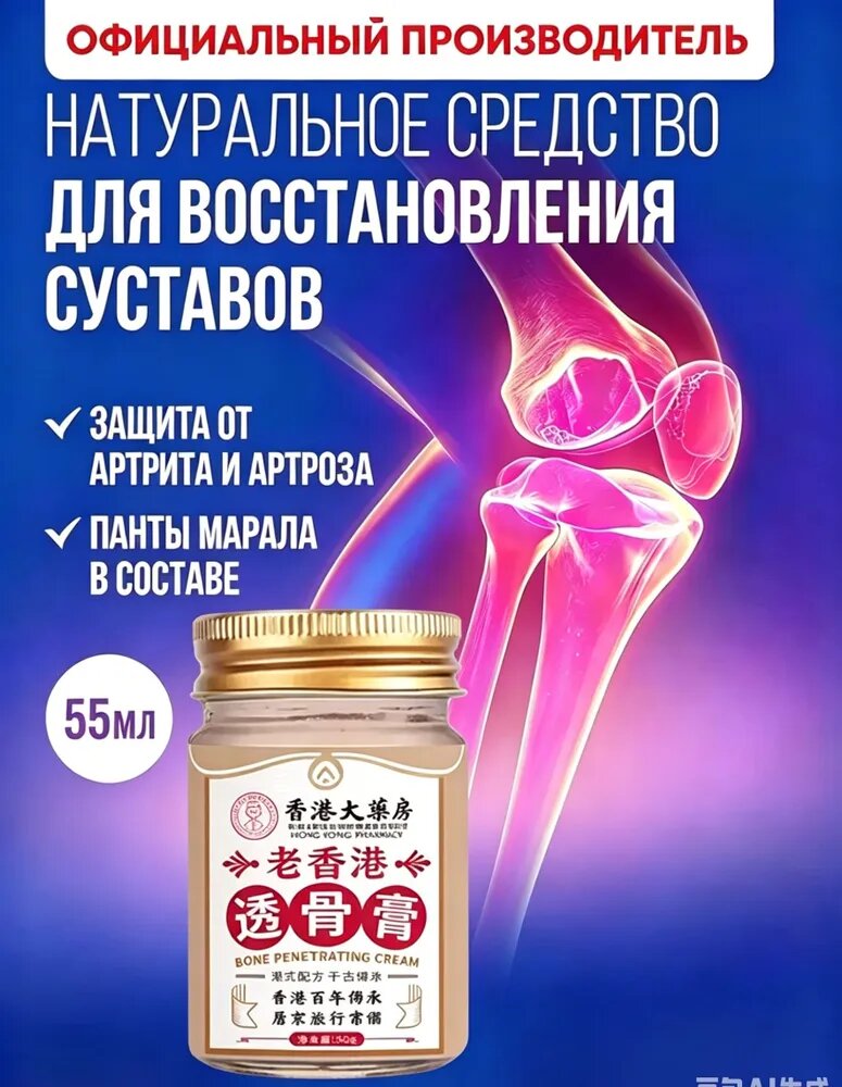 Мазь от обезболивающий, Для пациентов с болями в шейном отделе/плече/пояснице/груди/суставах, травяной состав, 50 г, 1 шт.