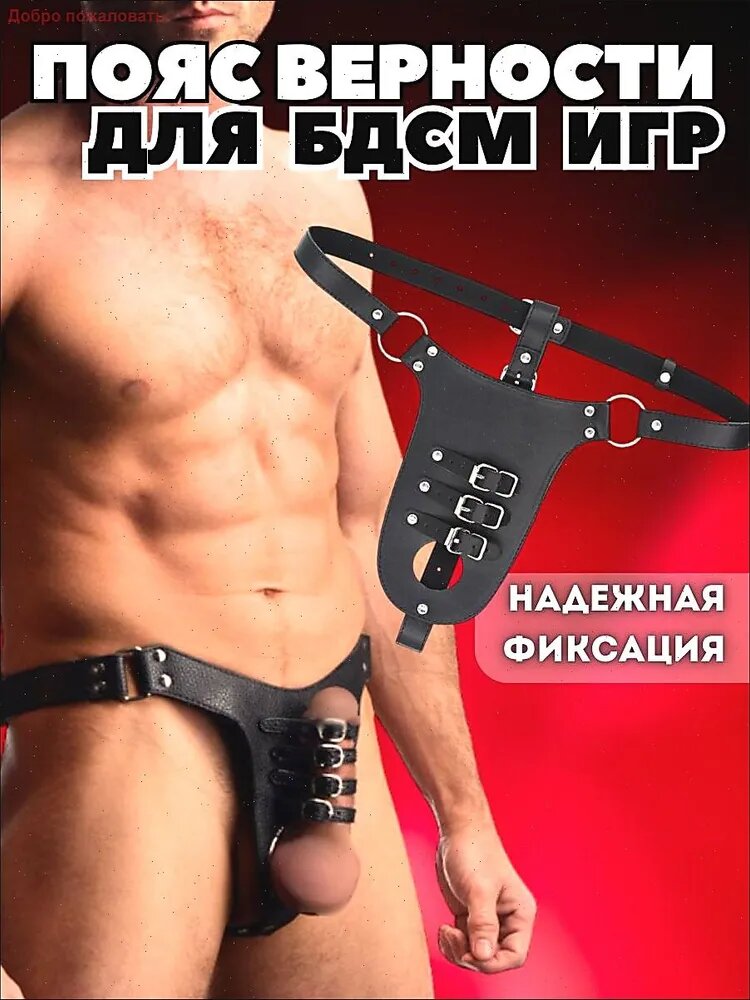 Трусы бдсм, фиксатор, трусики с замком, Бдсм