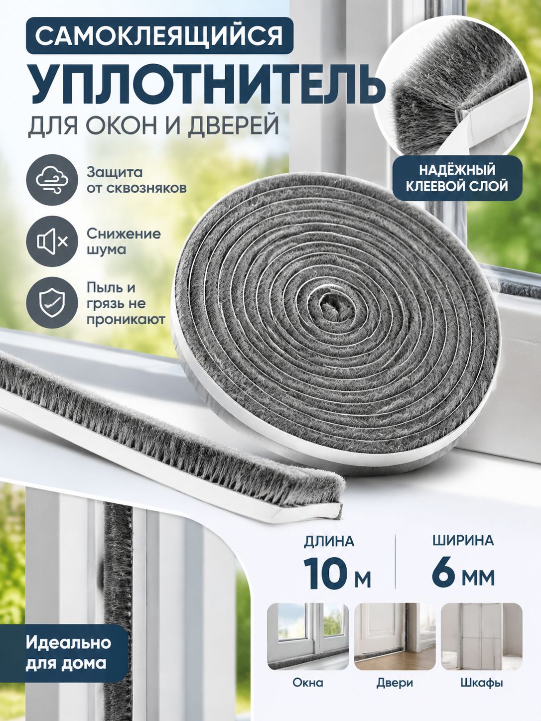 Уплотнитель для алюминиевых раздвижных окон
