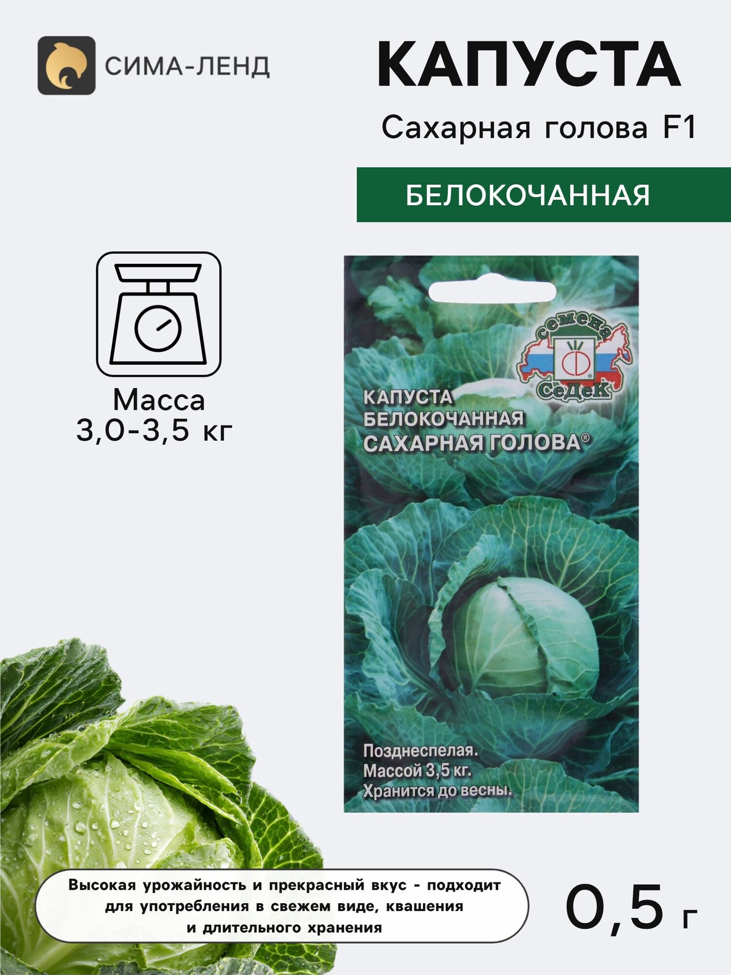 Семена Капуста белокочанная Сахарная голова. 4 упаковки