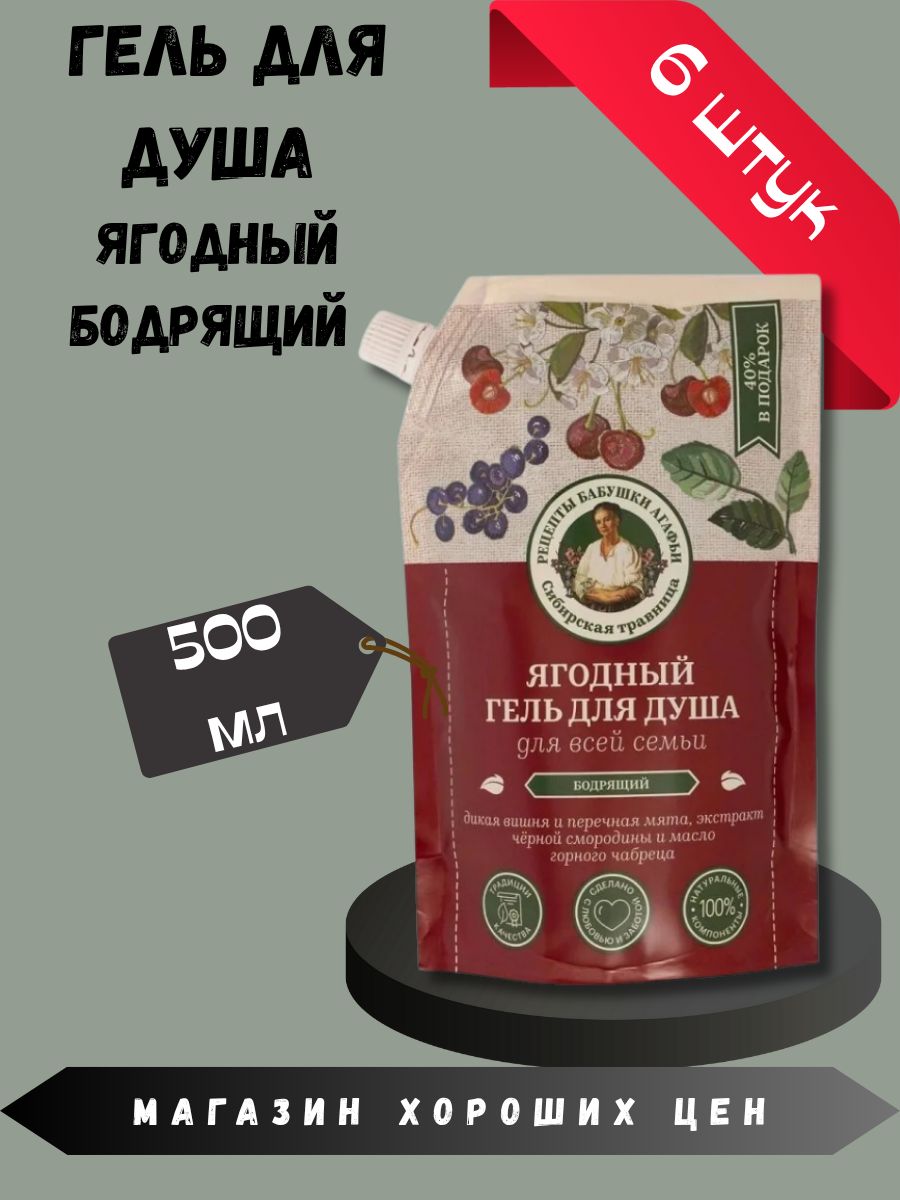 Ягодный гель для душа Бодрящий 500 мл 6 шт
