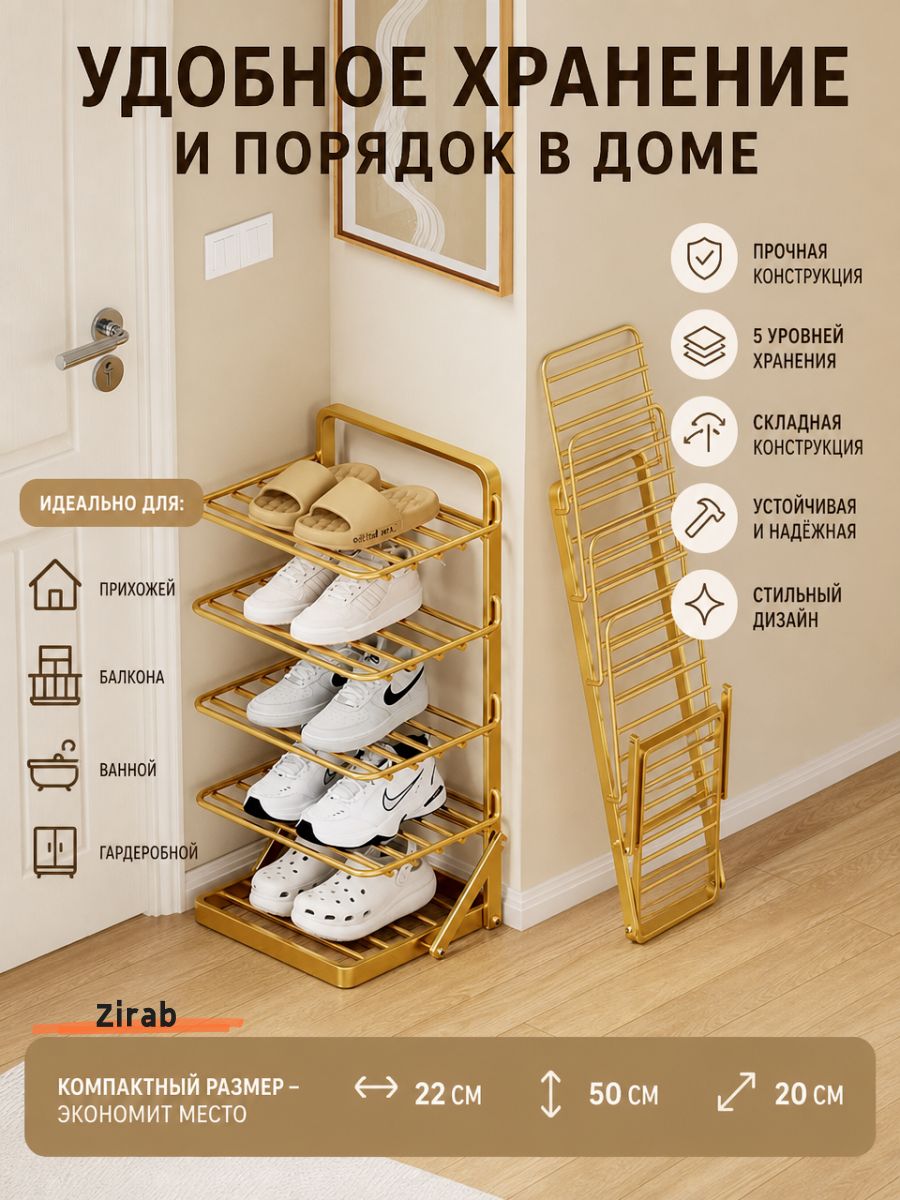 Обувница, Металл, 20х22х50 см