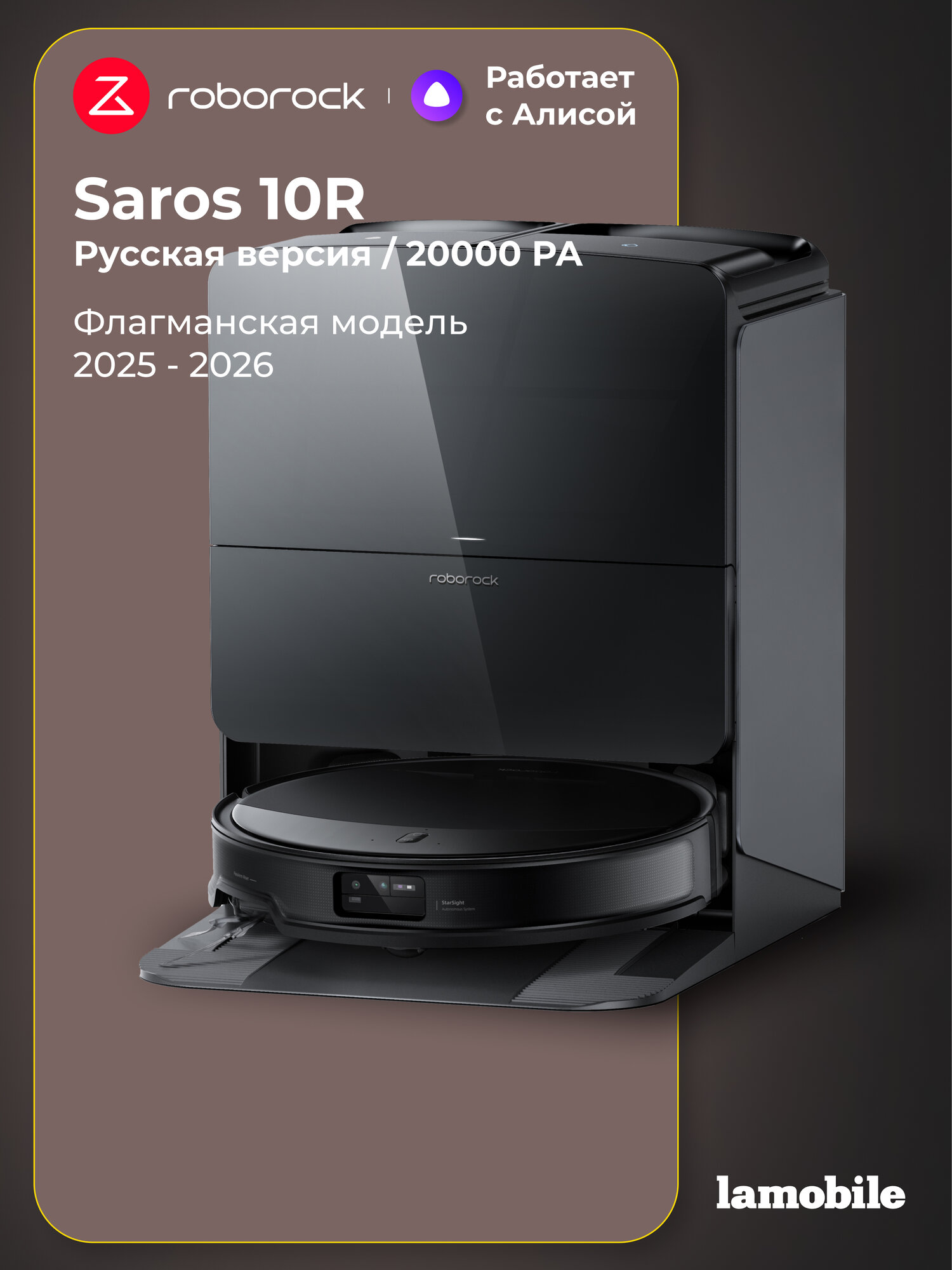 Робот-пылесос Roborock Saros 10R (Black) (Русская версия)