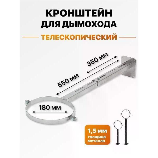Дымоход R-SAUNA d 180, 350-550 мм
