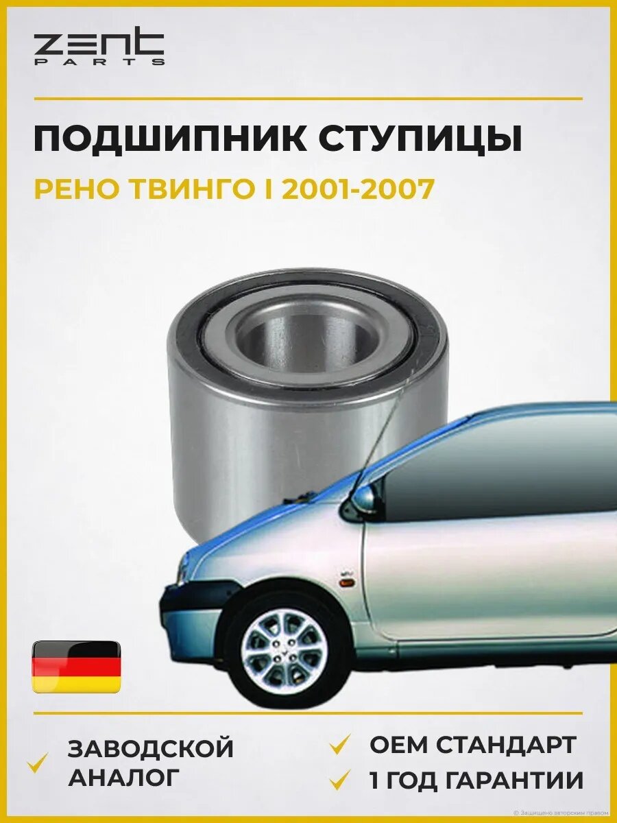 Подшипник ступицы задней Zentparts Z14102 Рено Твинго I Renault Twingo I 2001-2007