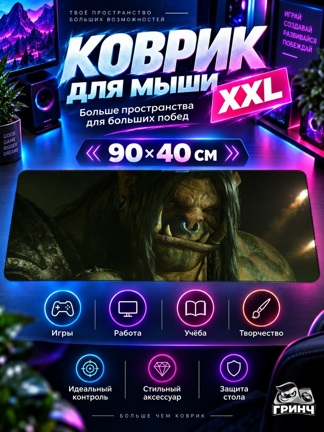 Игровой коврик для мыши 90х40 см — World of Warcraft / Мир Варкрафт — World Of Warcraft Grommash Hellscream