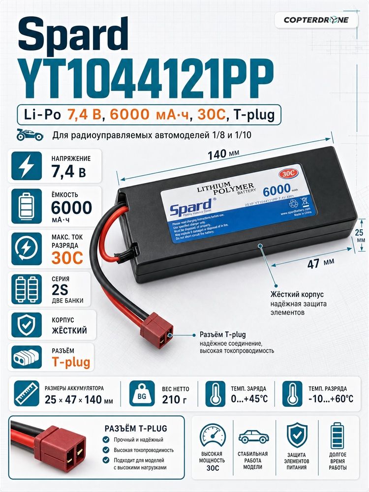 Аккумулятор Li-Po Spard 6000mAh для Remo Hobby и Himoto YT1044121PP