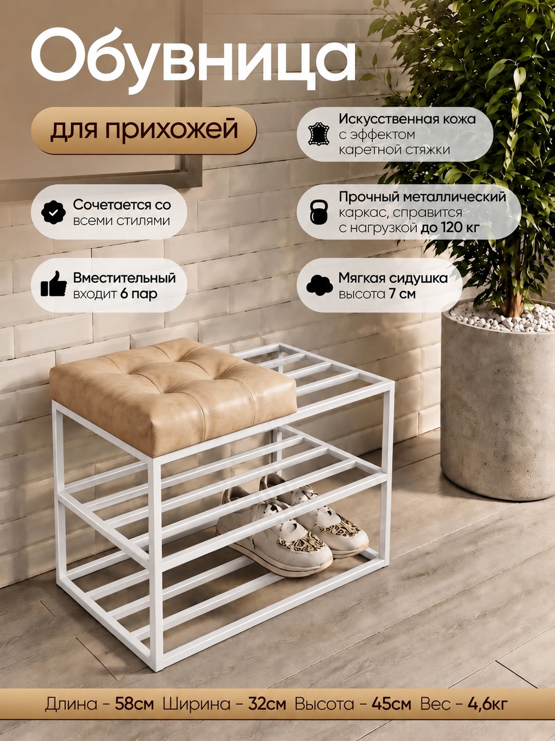 Обувница драголит, металл, искусственная кожа, для 6 пар, 58х32х45 см