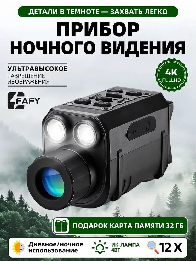 Военный цифровой монокуляр прибор ночного видения ПНВ для охоты, Подарок: карта памяти+Инструкции на русском языке