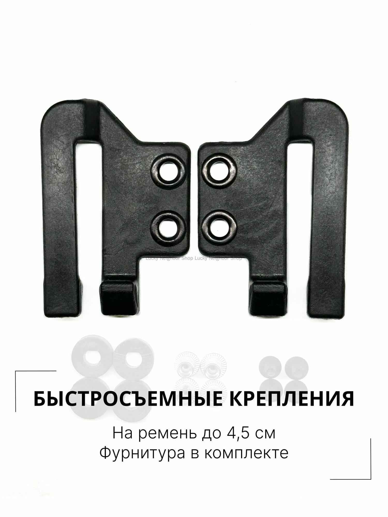 Быстросъемные крепления для кобур / подсумков / ножен на ремень до 4,5 см (2 комплекта)