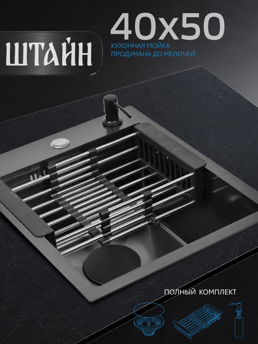 Мойка для кухни нержавеющая 40х50, с PVD покрытием графит. Сифон с ситечком, дозатор, коландер.