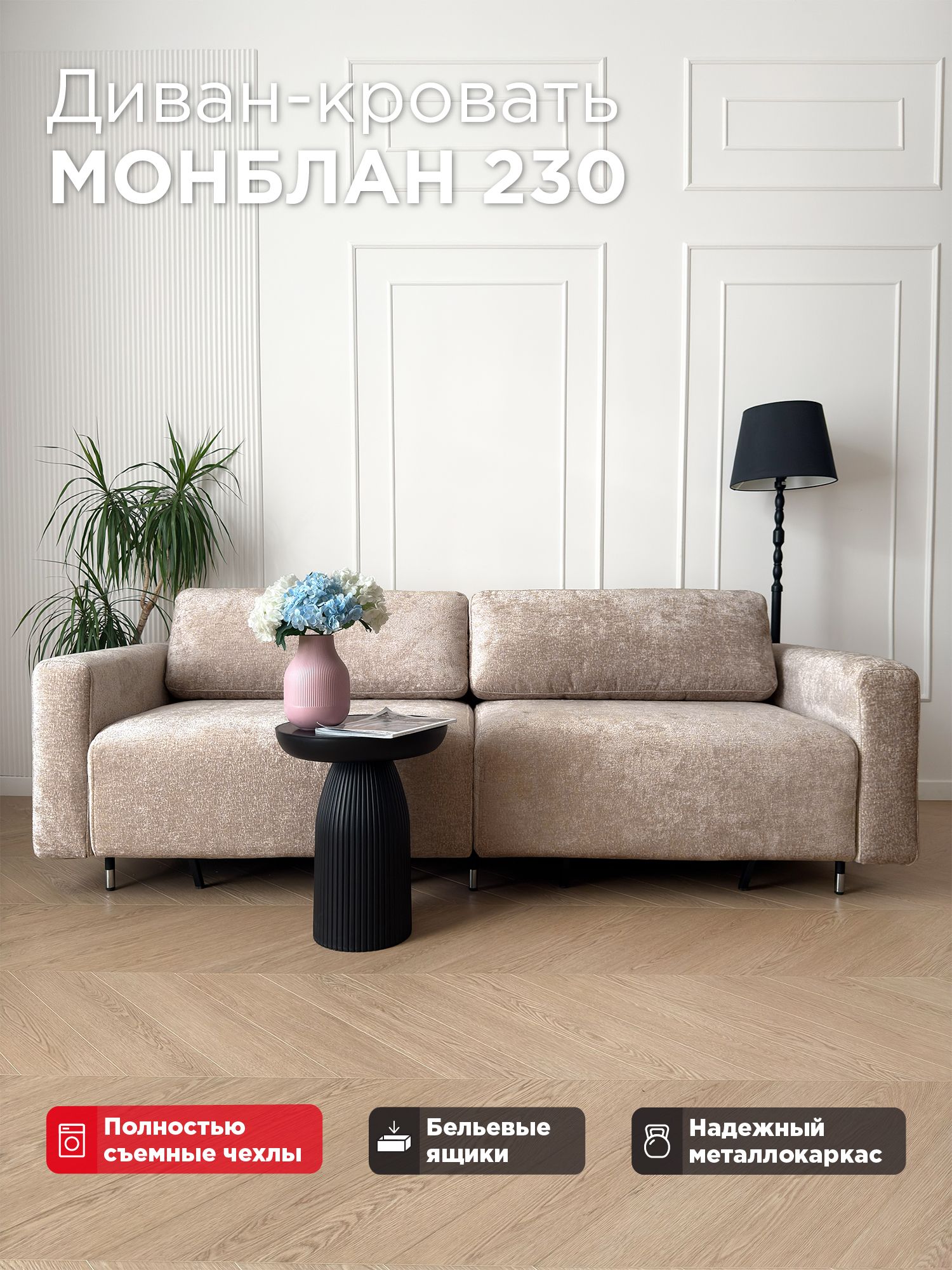 Диван-кровать Redsofa Монблан 230см Glow 02. Раскладной прямой диван со съемными чехлами Редсофа, для дома и офиса (Мебельный гарнитур бытового назначения)