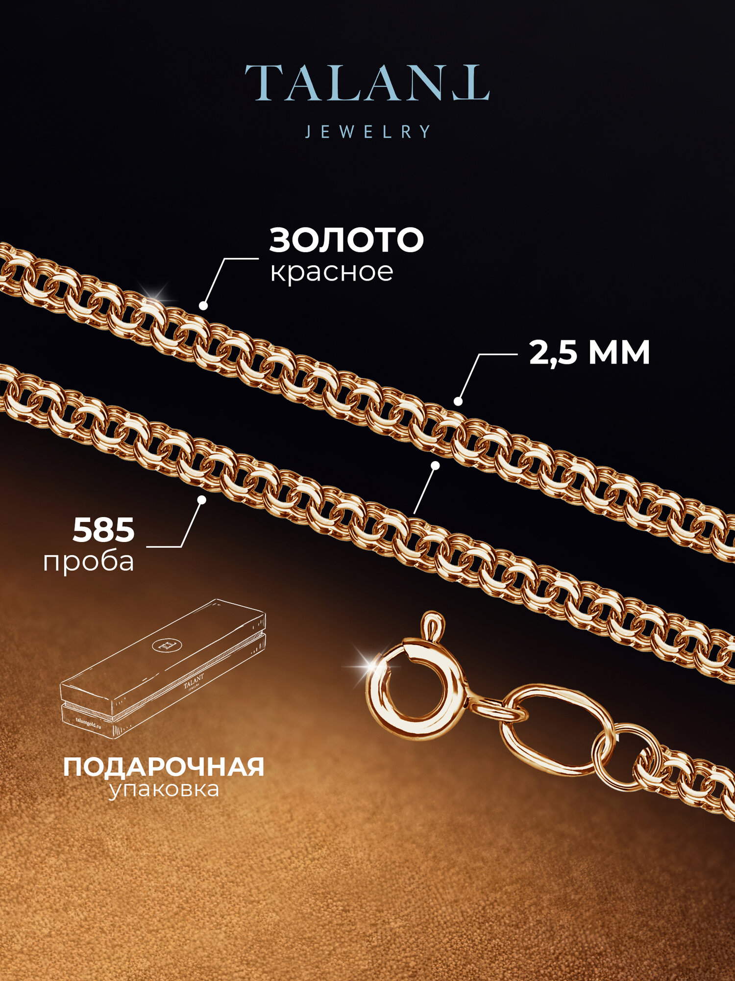 Цепь TALANT, красное золото, 585 проба