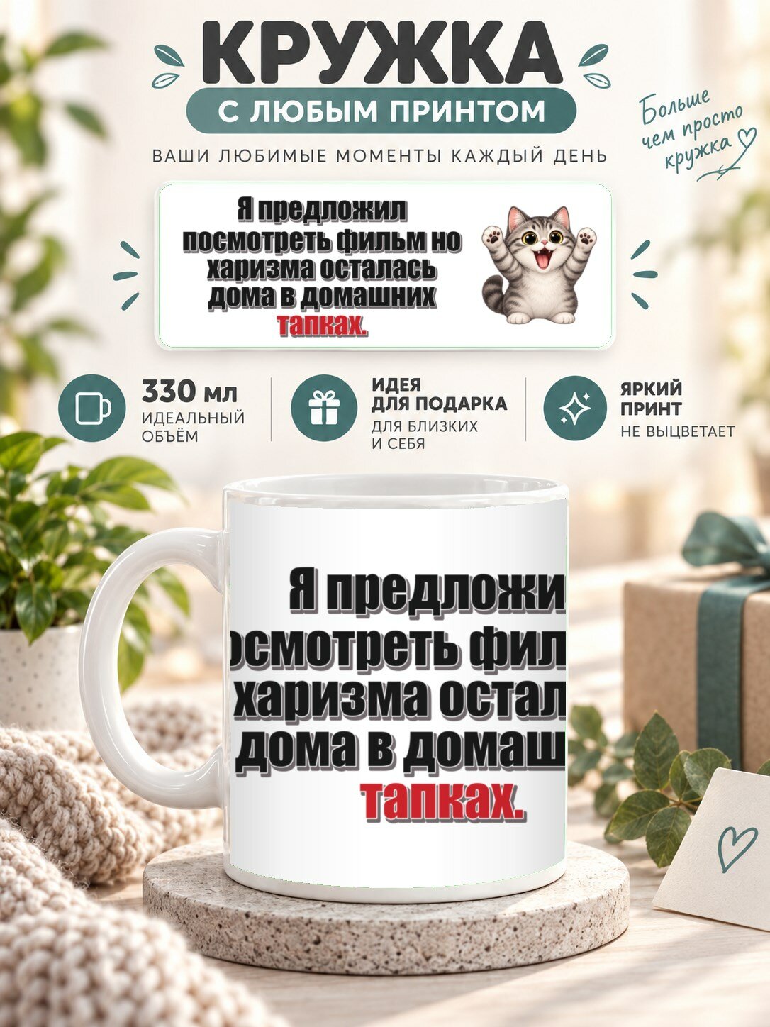 Керамическая кружка MoodRoom 330 мл с глянцевой поверхностью, Кружка с принтом «Я предложил посмотреть филь, UG33052274