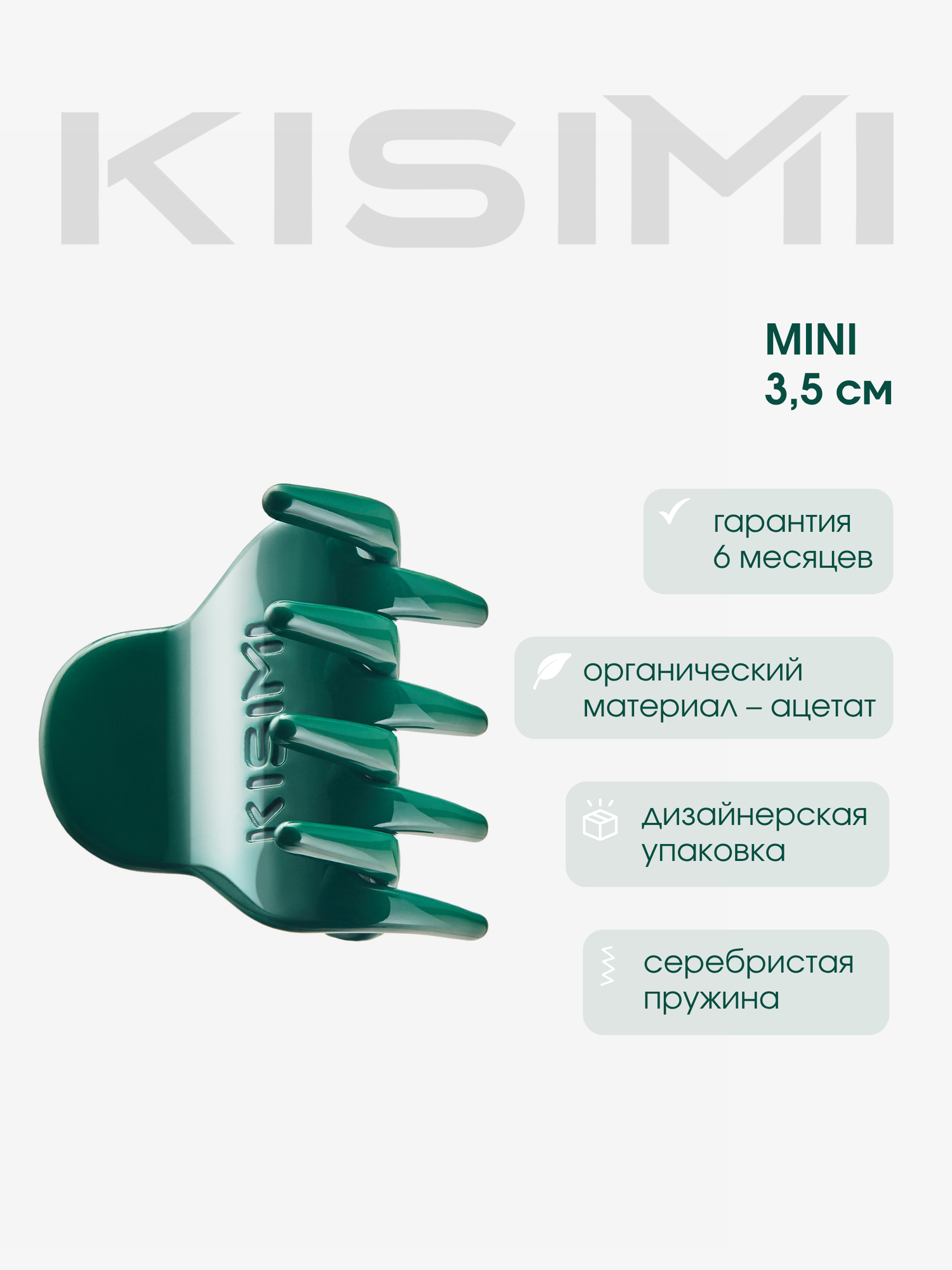 Крабик для волос KISIMI, размер MINI, цвет: изумрудный зелёный, коллекция: MONOCHROME, 1 шт