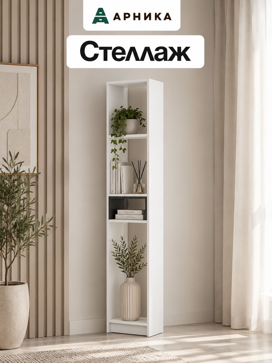 ARNIKA Стеллаж Феникс Вайт Белый Графит