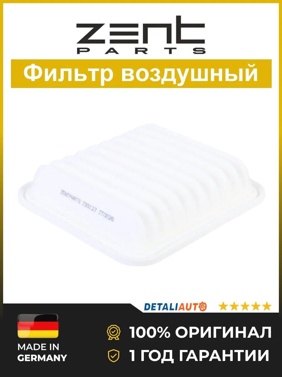 Фильтры воздушные Zentparts Z33127 Джили MK Кросс 06 Geely MK Cross 06