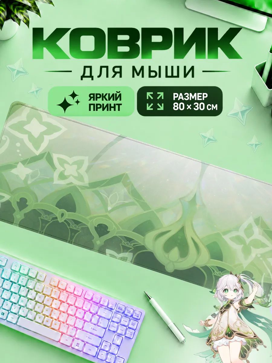 Коврик для мышки игровой Геншин Нахида
