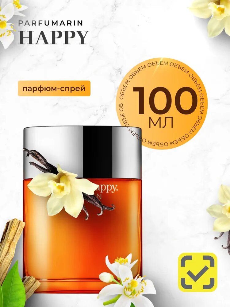 Happy for men Хэппи туалетная вода мужская одеколон 100 мл