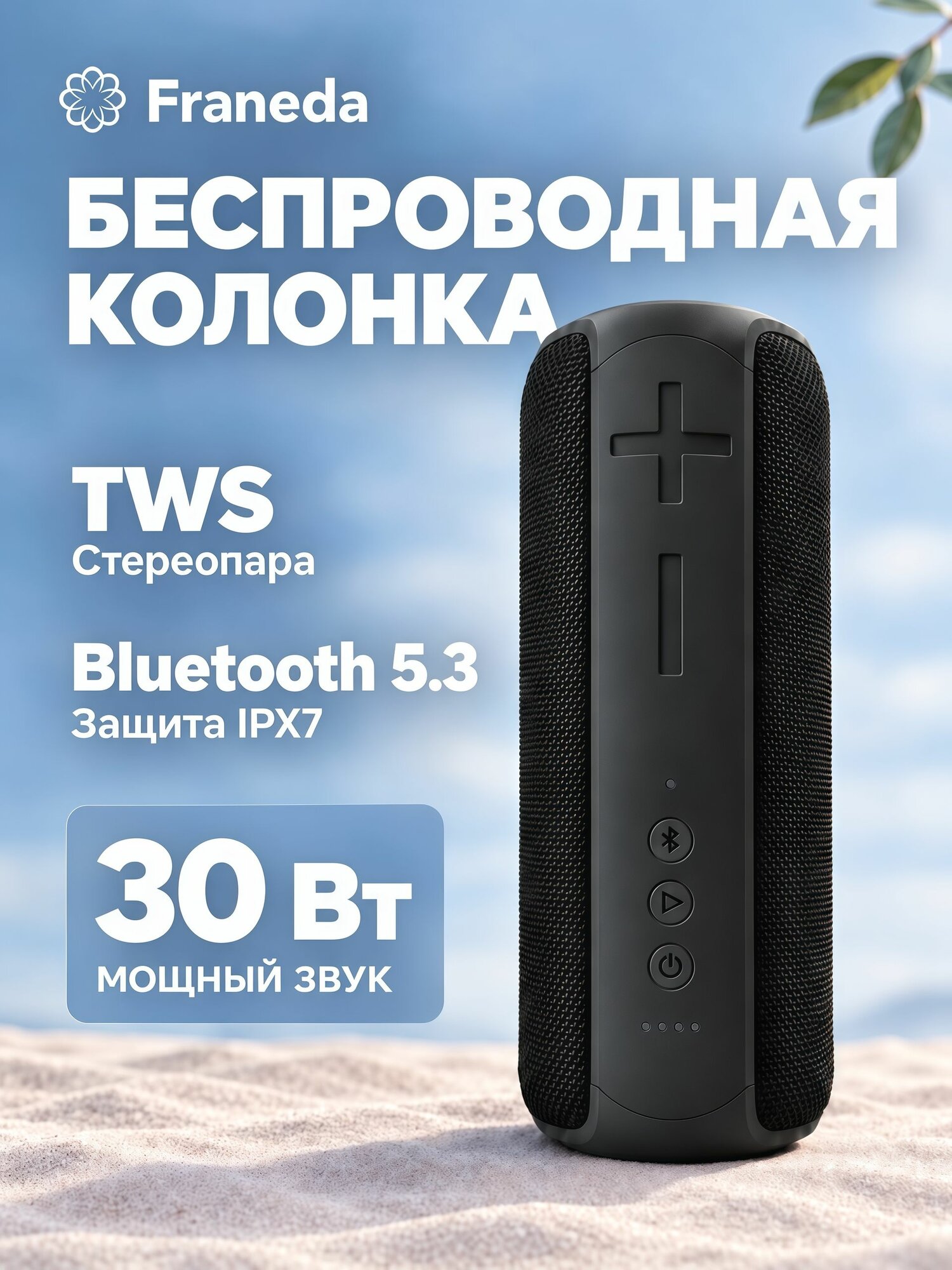 Franeda A150 Колонка блютуз беспроводная 30 Вт, мощная портативная Bluetooth колонка, IPX7, TWS, RGB, AUX