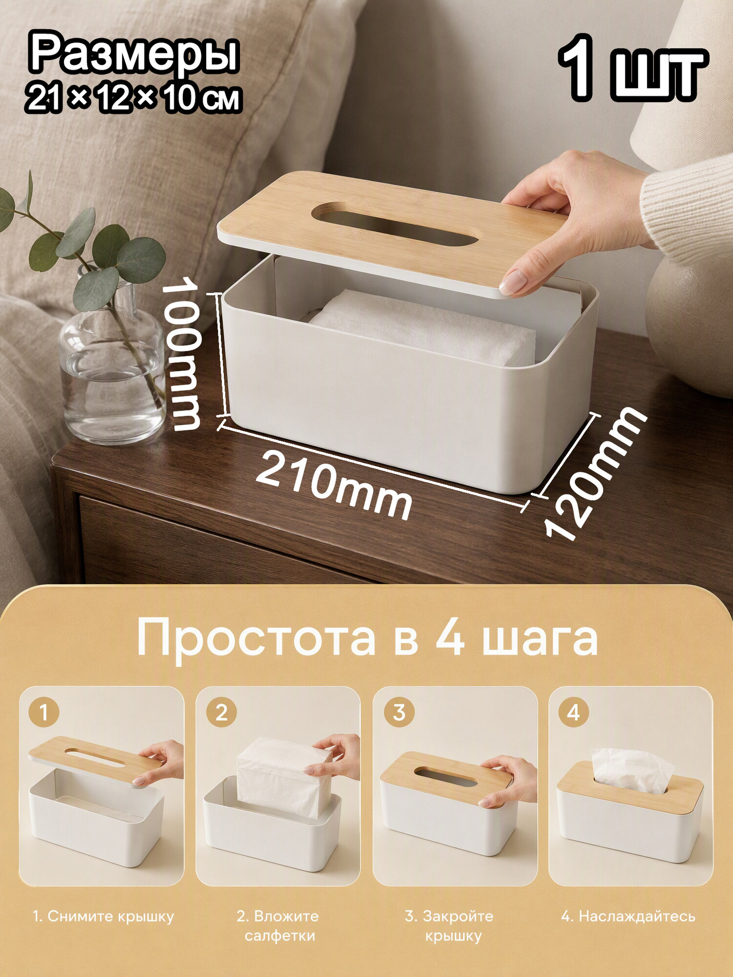 Салфетница 1 шт.