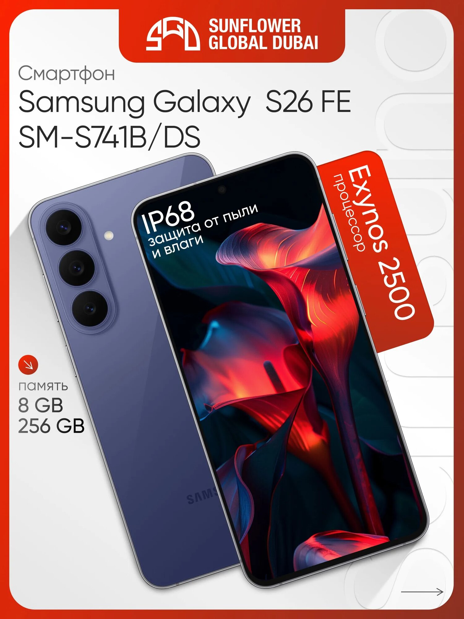 Смартфон Samsung Galaxy S26 FE 8Gb 256Gb фиолетовый