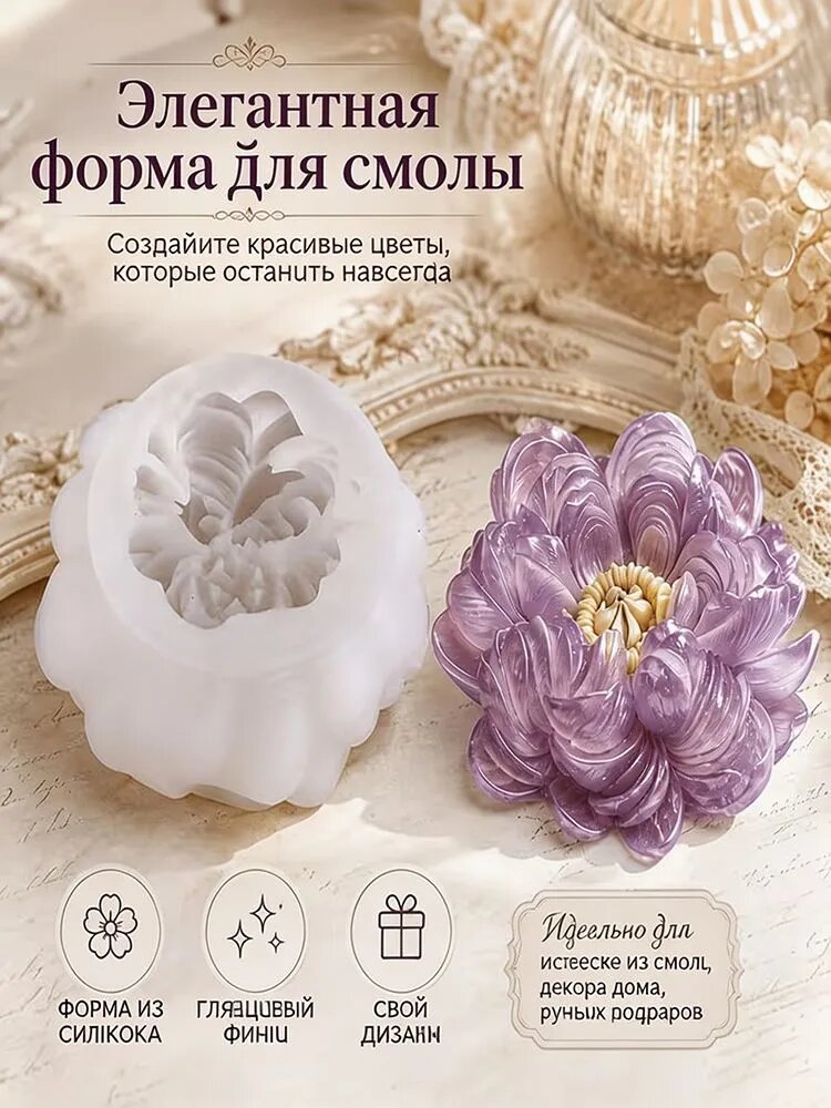 Силиконовая форма для 3D-изображения пиона, гибкая и не деформирующаяся, подходит для изготовления мыла ручной работы из эпоксидной смолы и соевого воска.