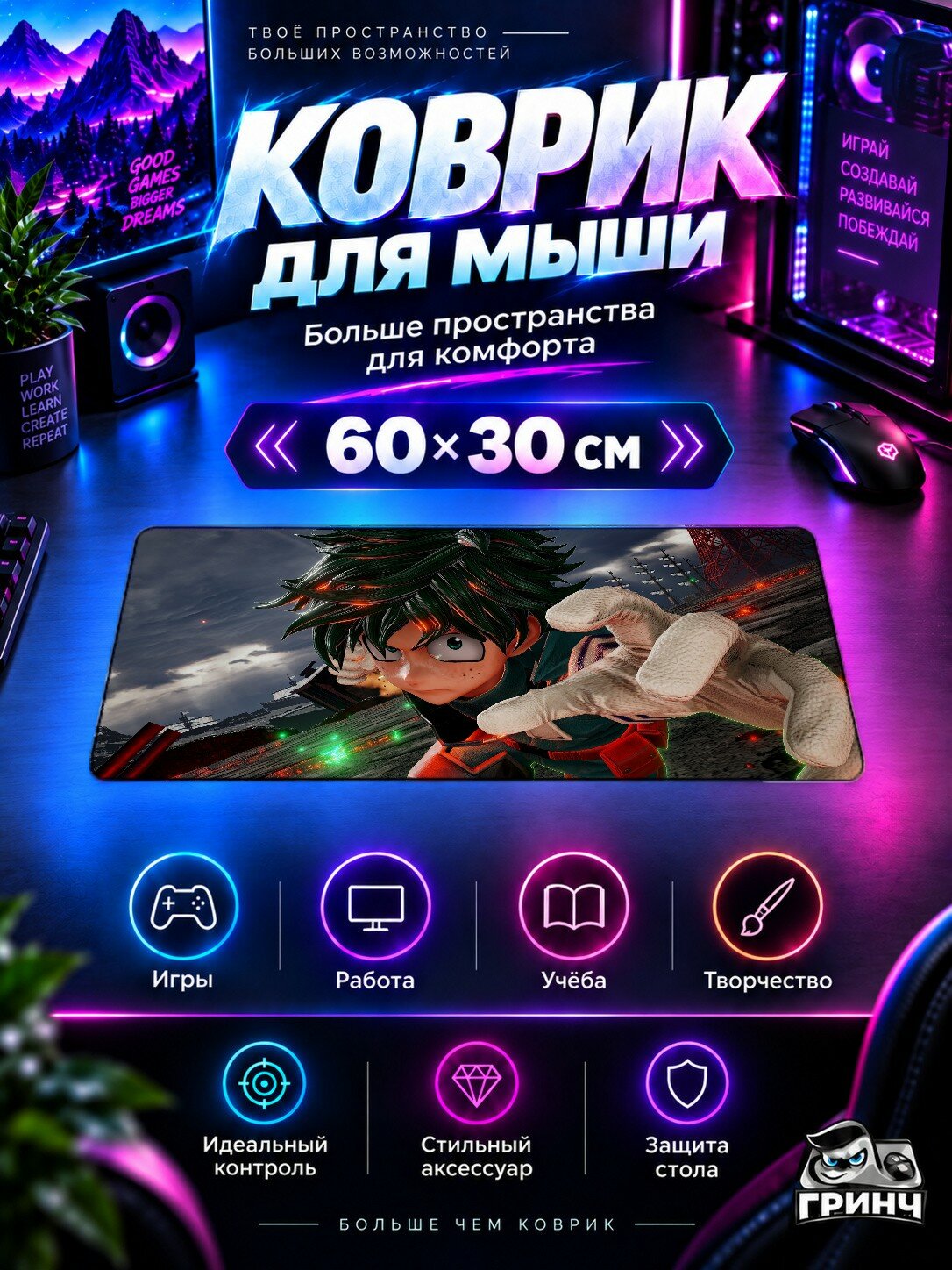 Игровой коврик для мыши 60×30 см — Jump Force / Джамп Форс — Jump Force