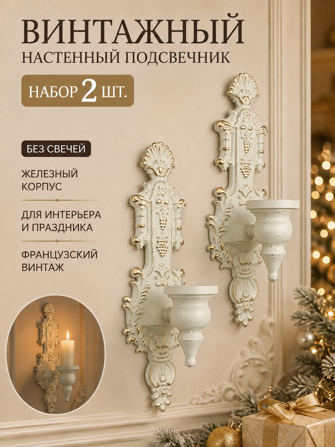 Подсвечник 2 шт чугун белый