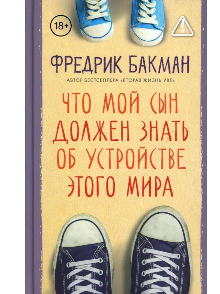 Что мой сын должен знать об устройстве этого мира