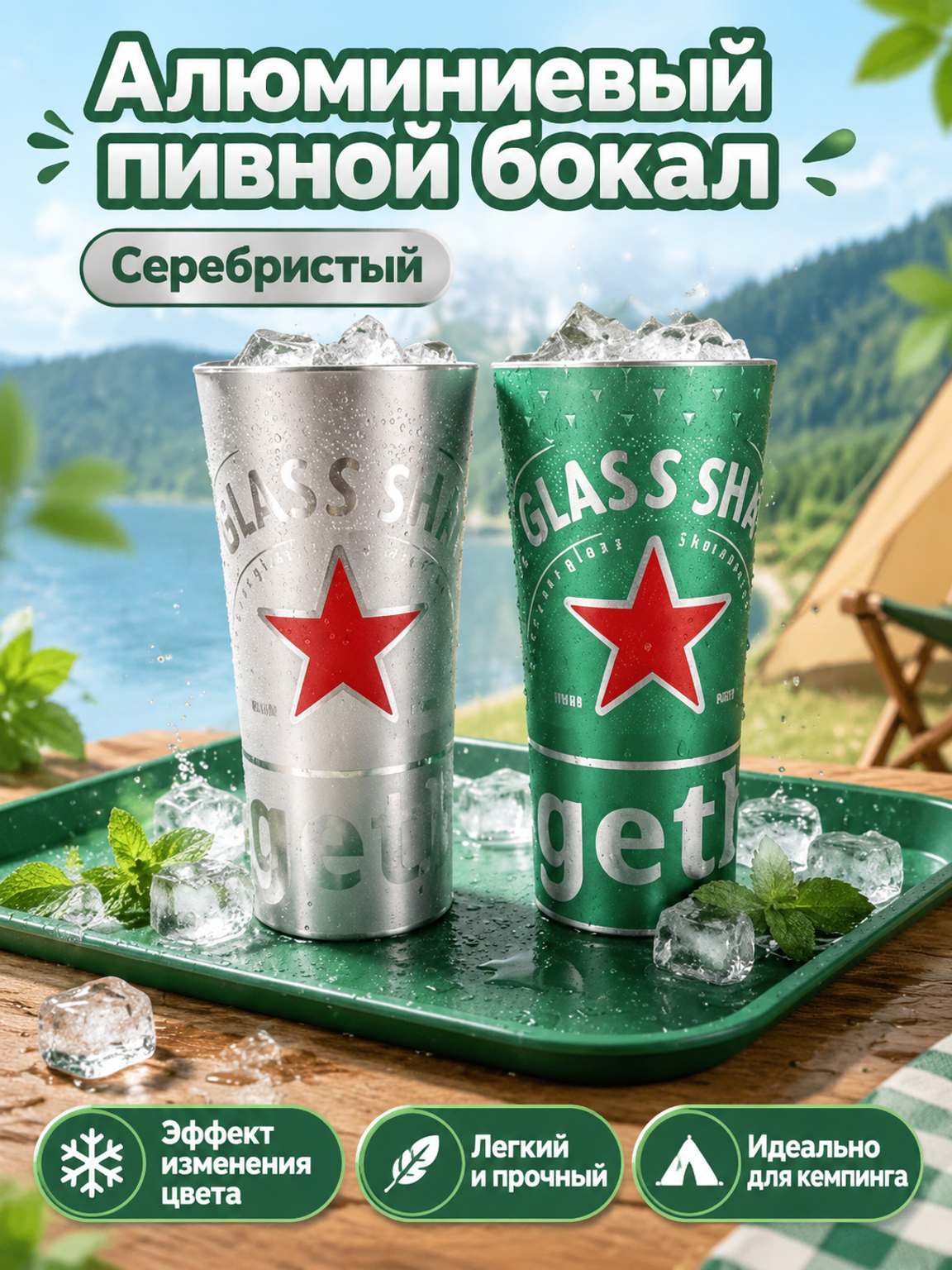 Алюминиевая кружка с эффектом изменения цвета от холода, серебристый металлический стакан для пива и напитков, легкий походный бокал для кемпинга и ве
