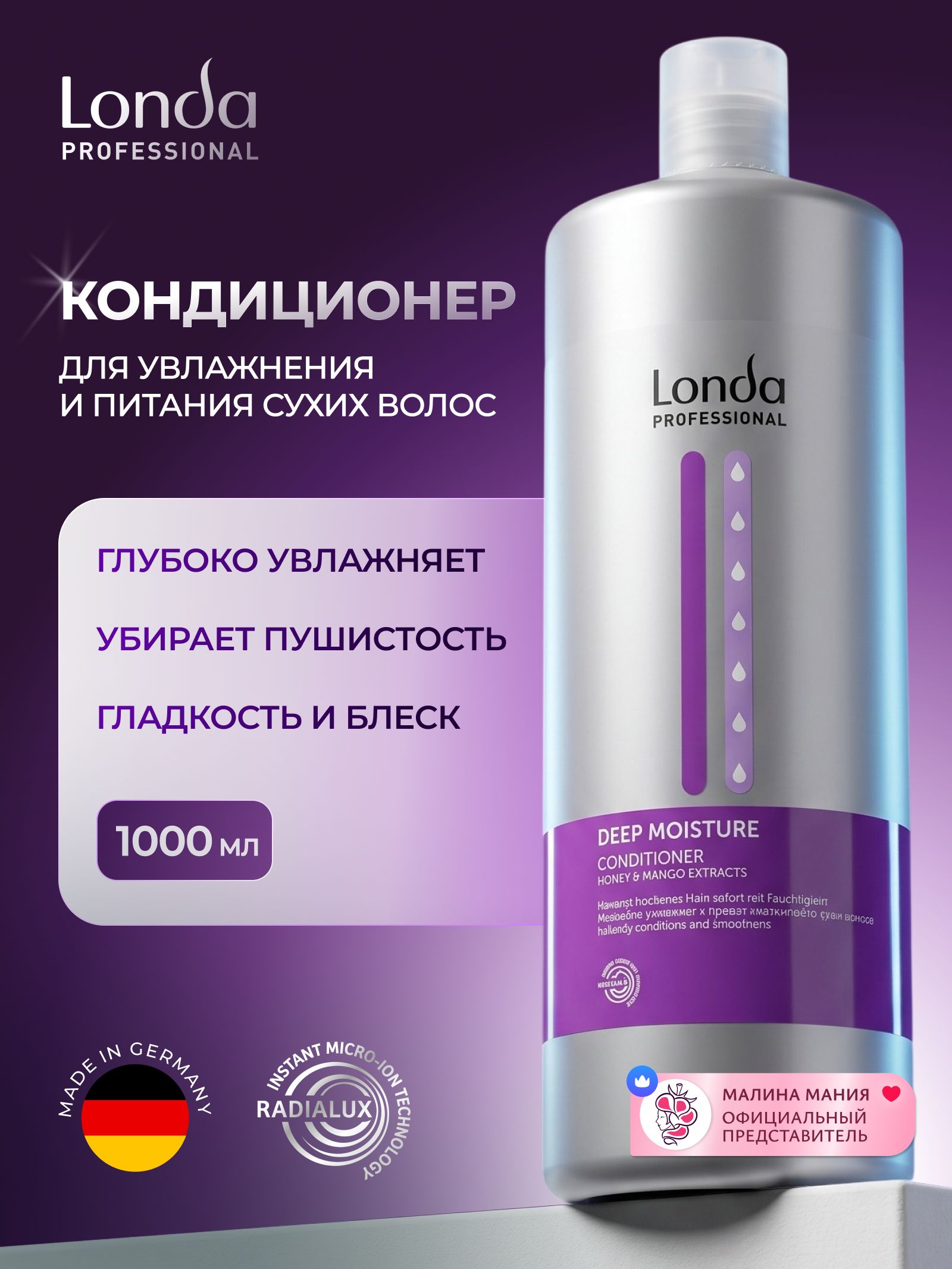 LONDA PROFESSIONAL Кондиционер DEEP MOISTURE для глубокого увлажнения сухих волос, 1000 мл.