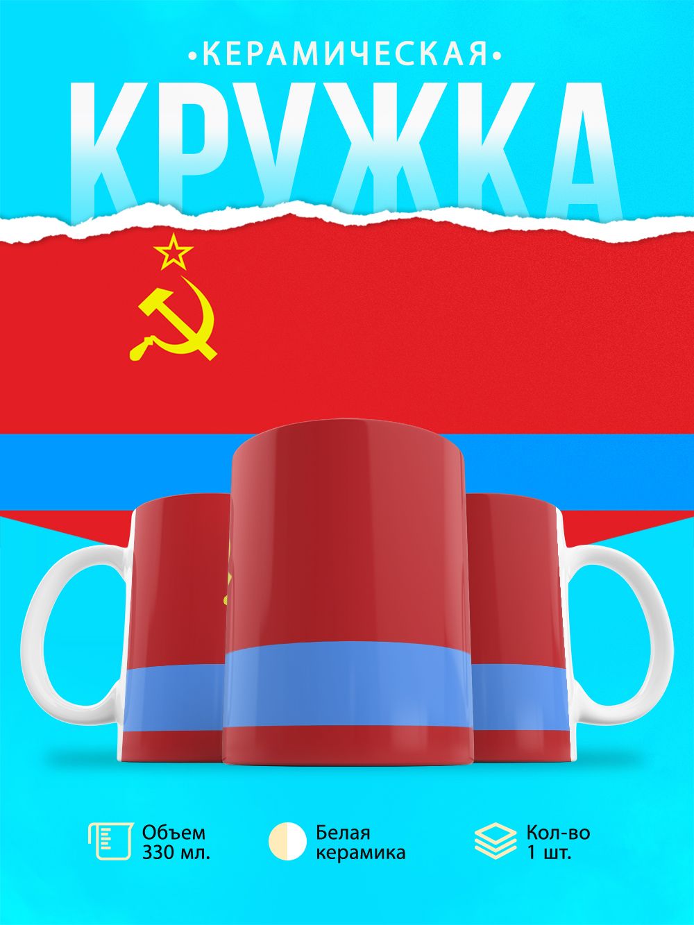 Кружка Казахская ССР