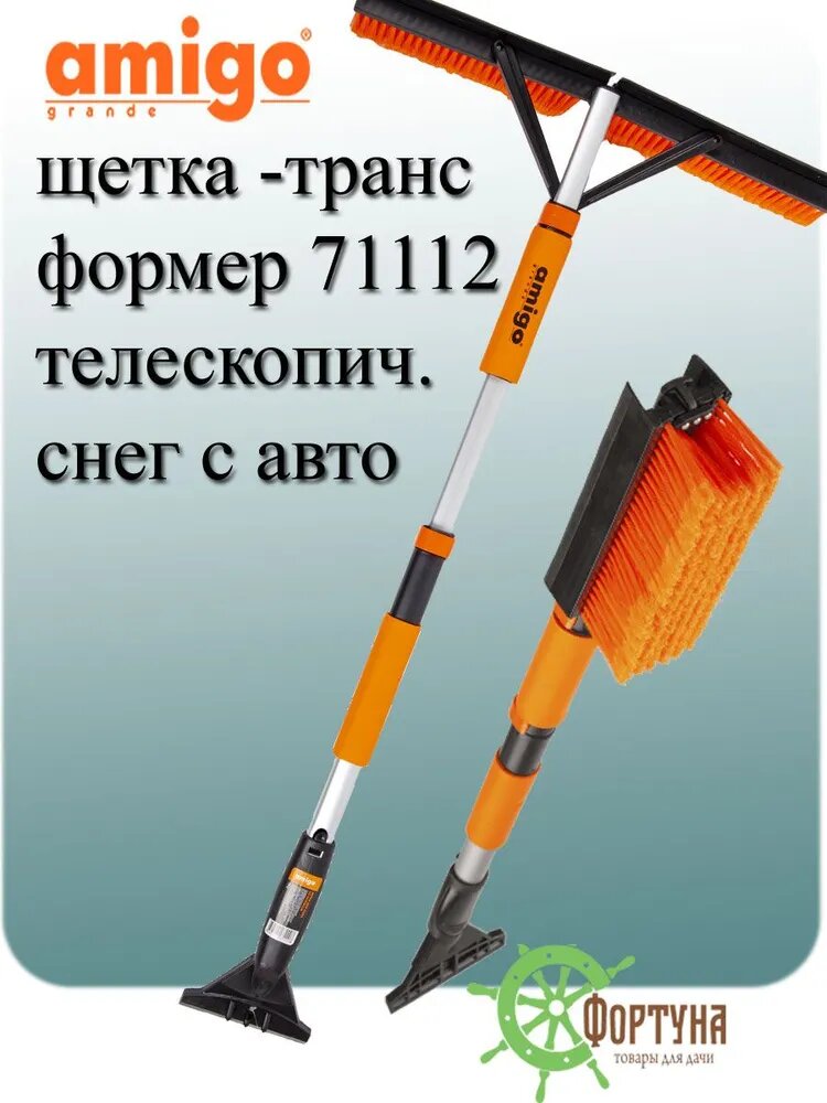 Щетка телескопическая для уборки снега 71112