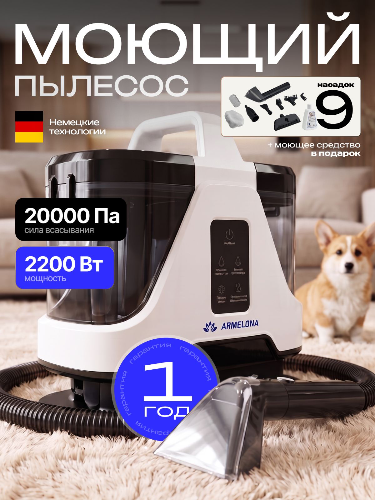 Моющий пылесос для мебели и ковров с паром для химчистки