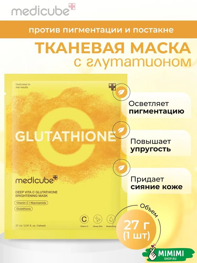 Medicube Тканевая маска для сияния кожи с глутатионом medicube Deep Vita C Glutathione Brightening Mask