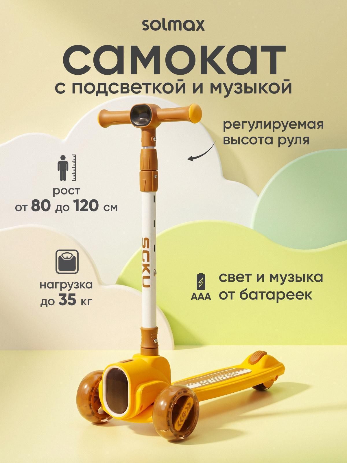 Самокат детский Solmax SM98185