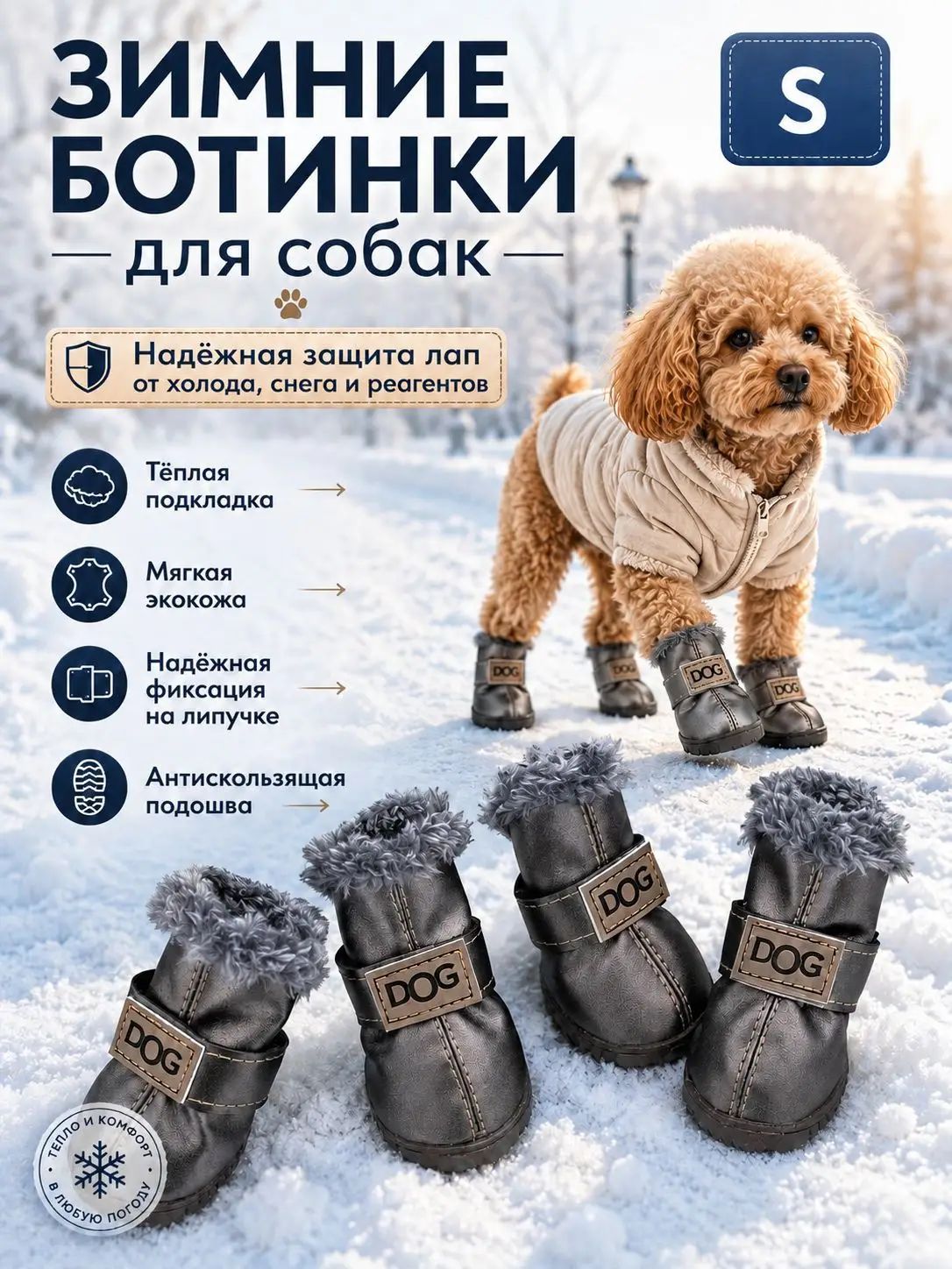 Ботинки-угги для собак бронзово-серебристые, размер 2 - S, 4 шт.