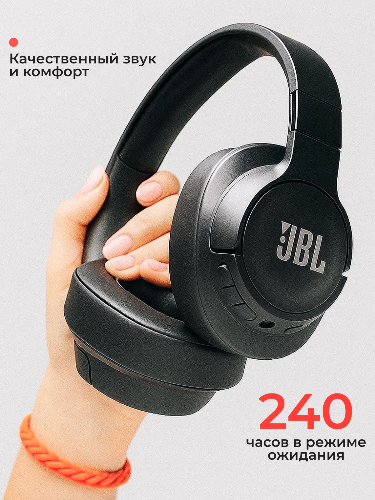 Наушники беспроводные JB L 760, для телефона