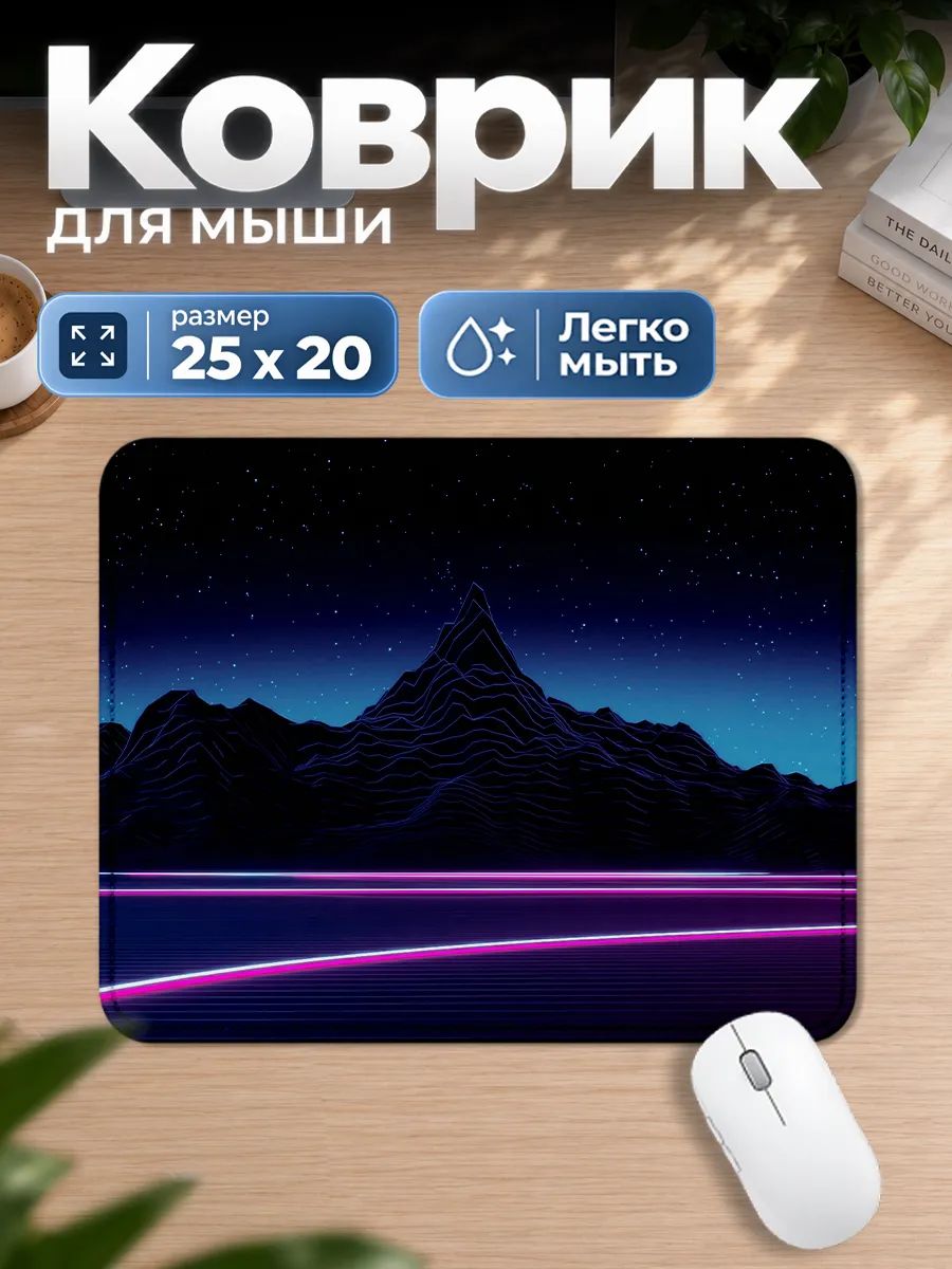 Игровой коврик для мышки маленький горы неон