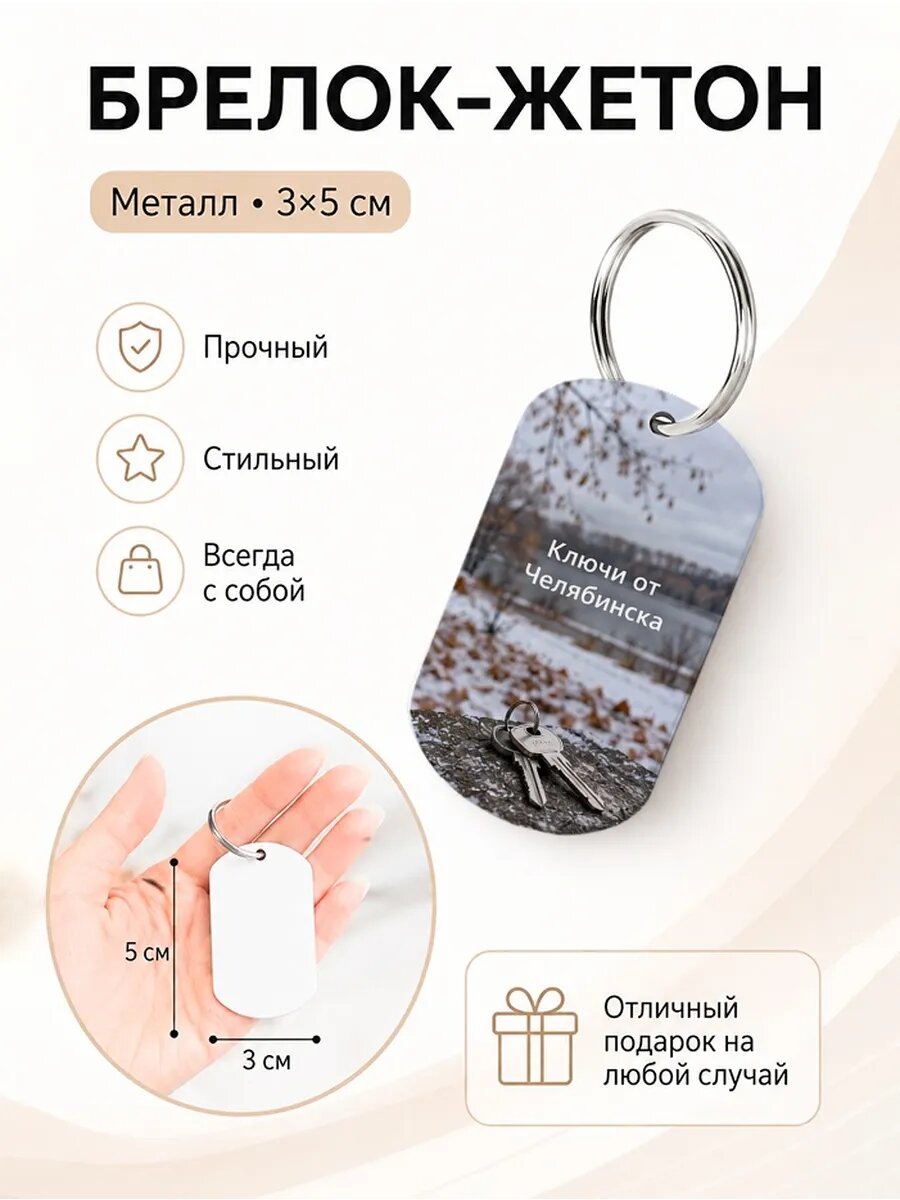 Брелок Wooden KEYS