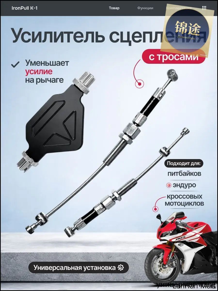 Система легкого выжима сцепления IronPull K-1 универсальная для мотоцикла, питбайка, эндуро и кросса / усилитель сцепления