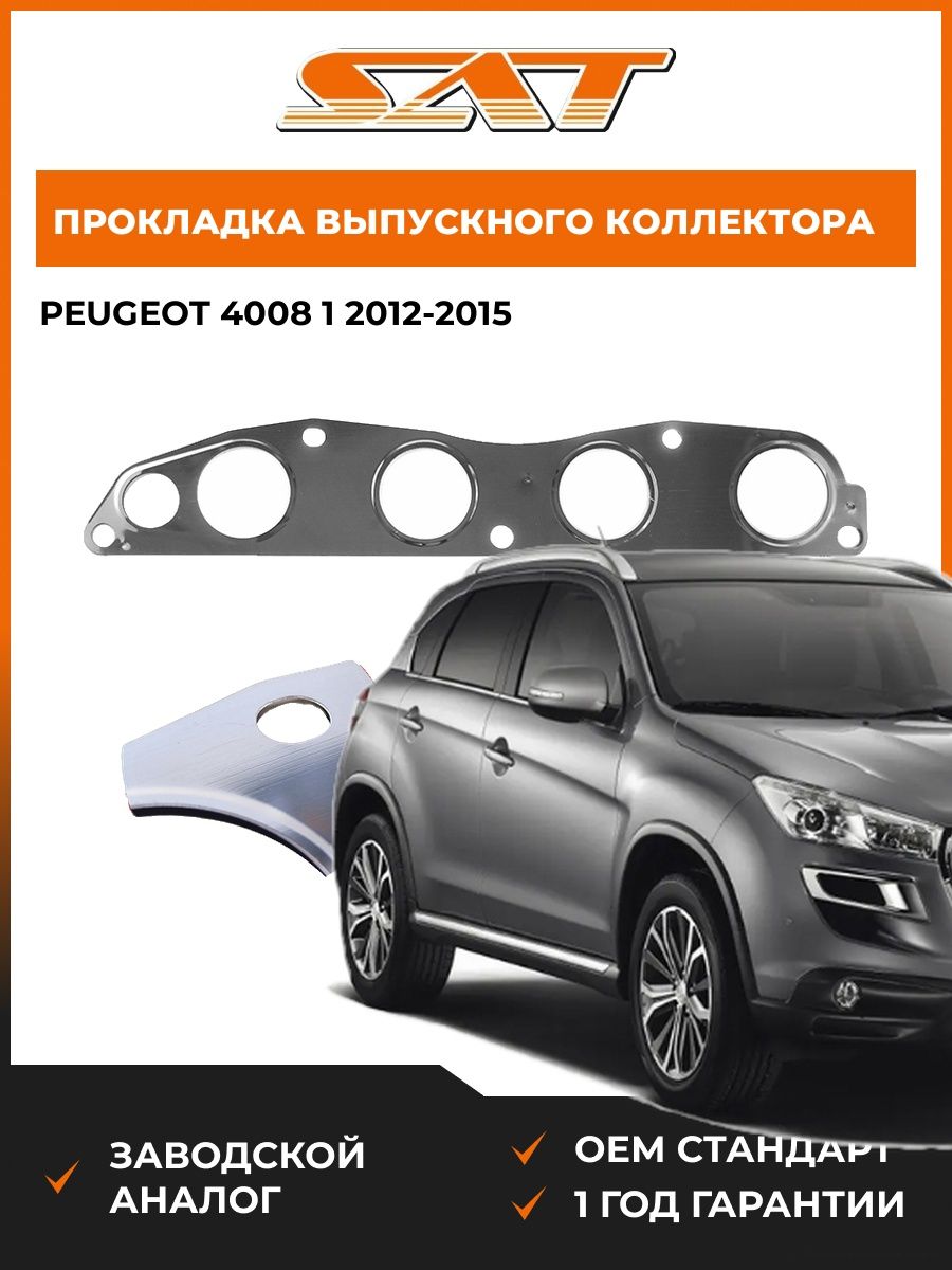 Прокладка выпускного коллектора SAT ST1555A555 Пежо 4008 1 Peugeot 4008 1 2012-2015