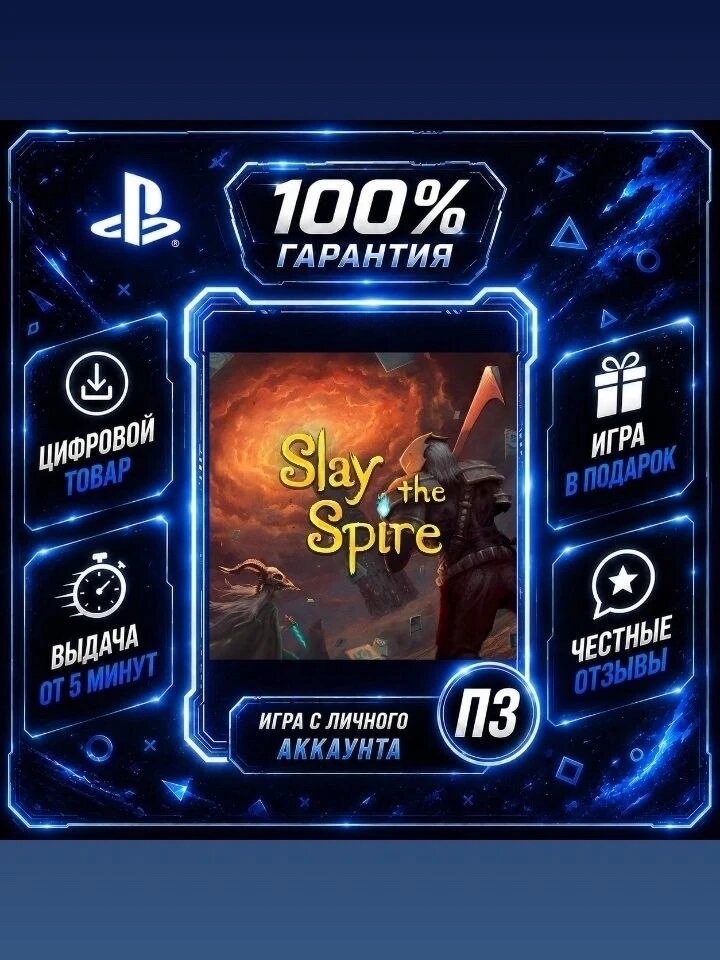 Slay the Spire PS4 PS5 Цифровая версия П3, Лучшая цена, без диска