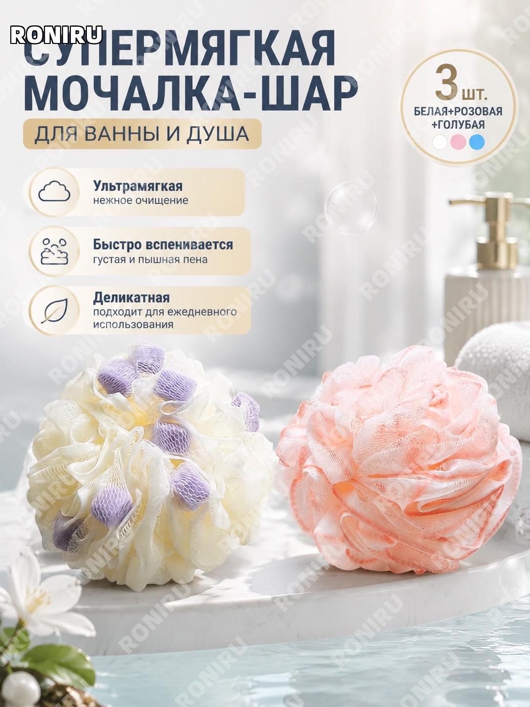 Набор банных мочалок для душа 3 шт белая розовая голубая, мягкие губки для ванны из PP для взбивания пены и душа