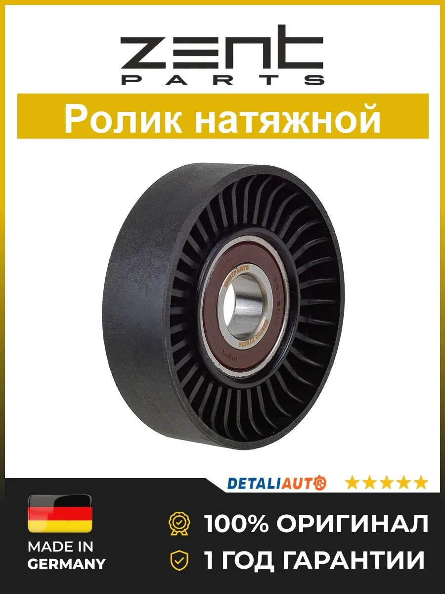 Ролики и натяжители ремня Zentparts Z23722 Опель Астра G 1.6 98 OPEL Astra G 1.6 98