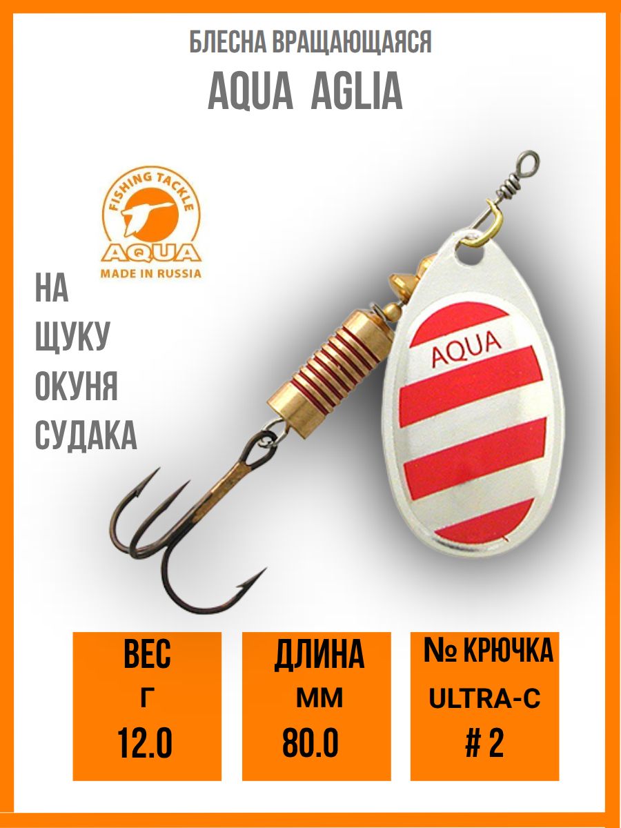 Блесна вращающаяся AQUA AGLIA 12,0g, лепесток № 5, цвет АО-20 (серебро/красный)