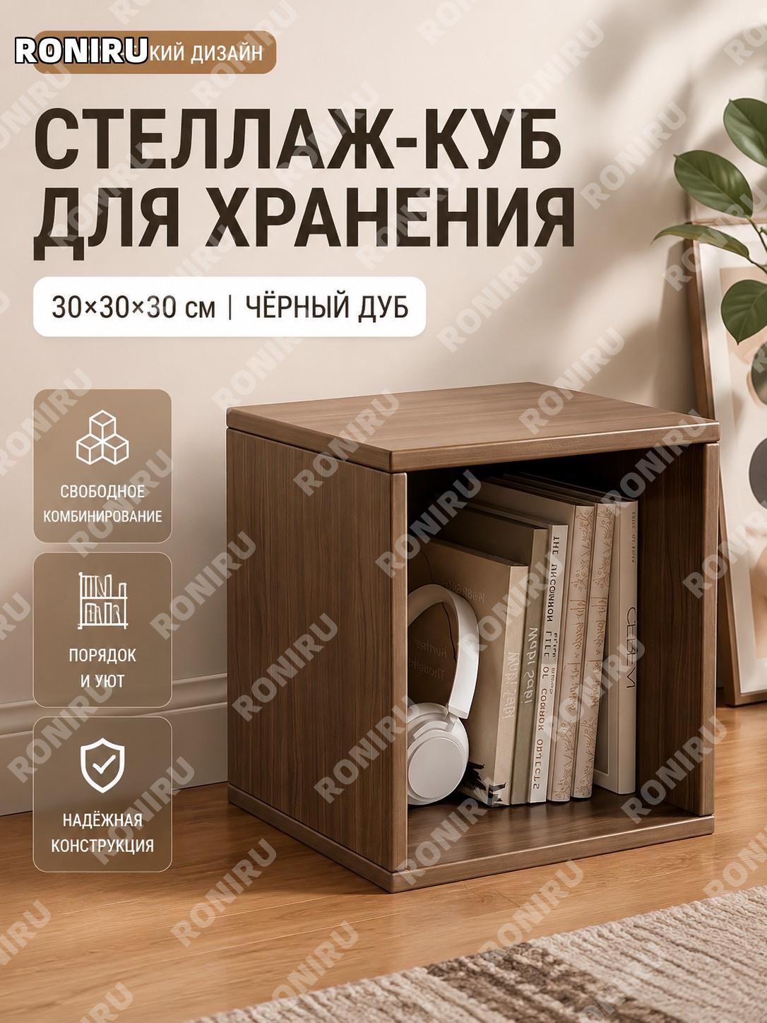 Стеллаж шкаф для хранения под лестницу классический 30 см, черный дуб с брашировкой, модульный напольный для дома